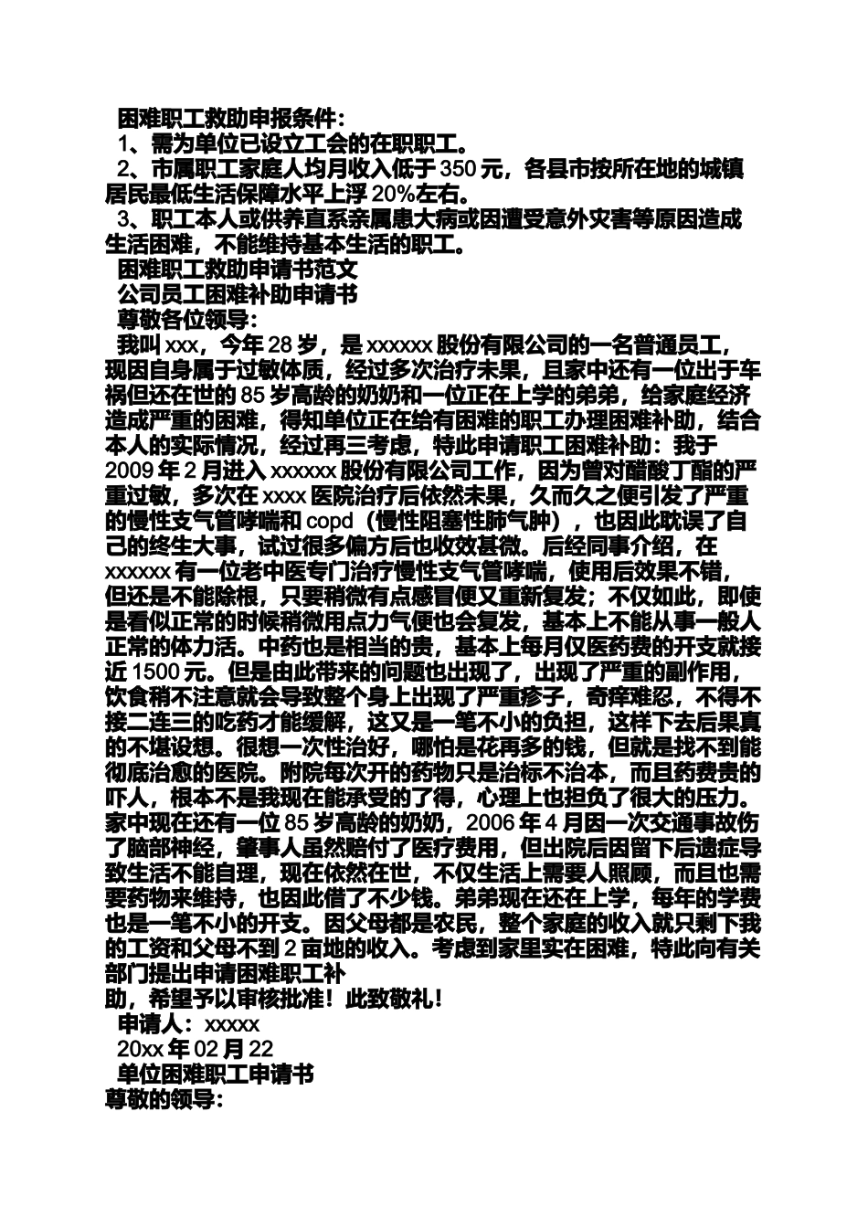 困难职工申报材料_第2页