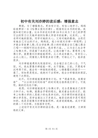 2024年初中有关刘亦婷的读后感增强意志