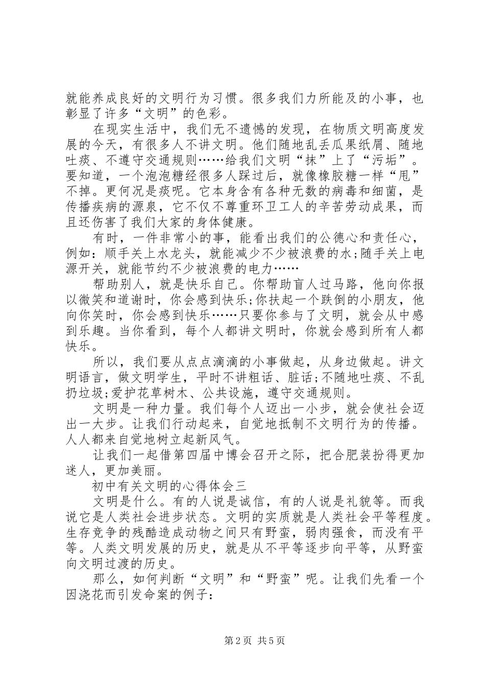 2024年初中有关文明的心得体会多篇_第2页