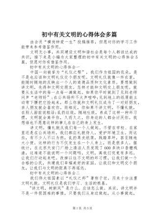 2024年初中有关文明的心得体会多篇