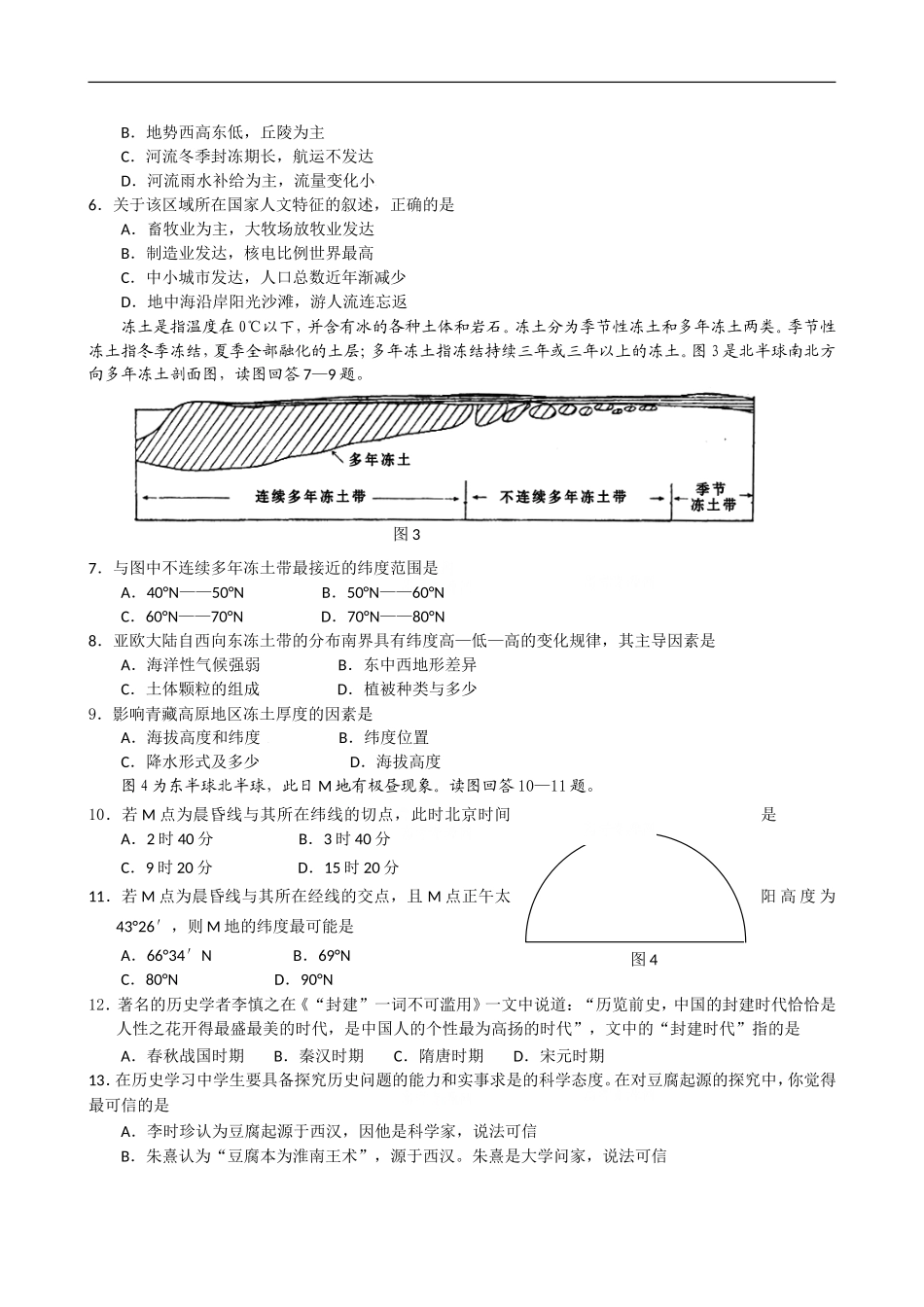 四川省绵阳市高中届高三第三次诊断(文综)-doc_第2页