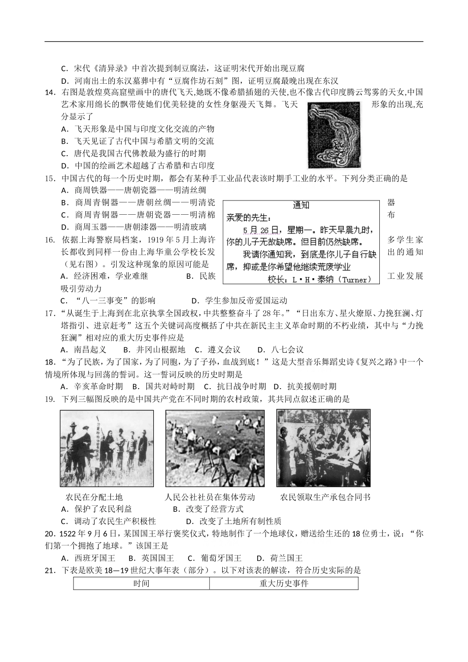 四川省绵阳市高中届高三第三次诊断(文综)-doc_第3页