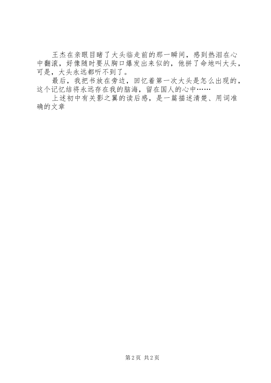 2024年初中有关影之翼的读后感影之翼_第2页