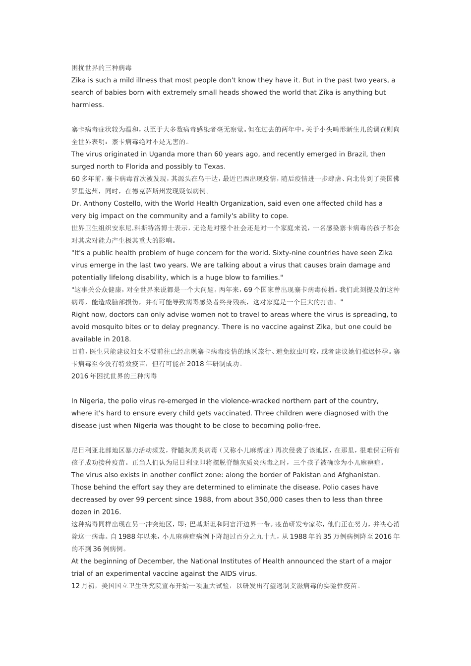 困扰世界的三种病毒详解_第1页