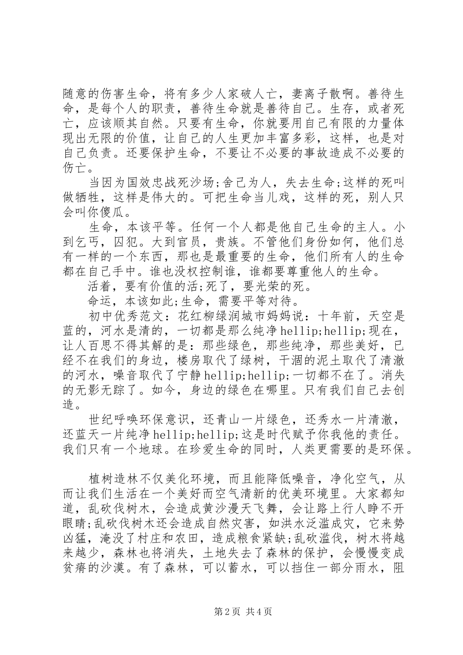 2024年初中有意义优秀范文_第2页