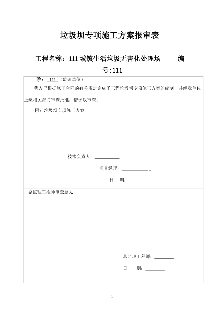 垃圾坝专项施工方案_第2页