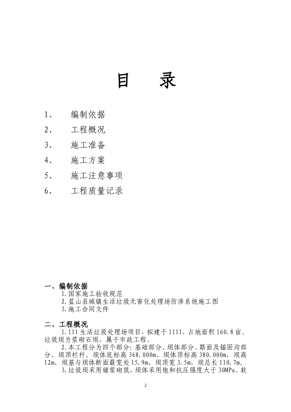 垃圾坝专项施工方案_第3页