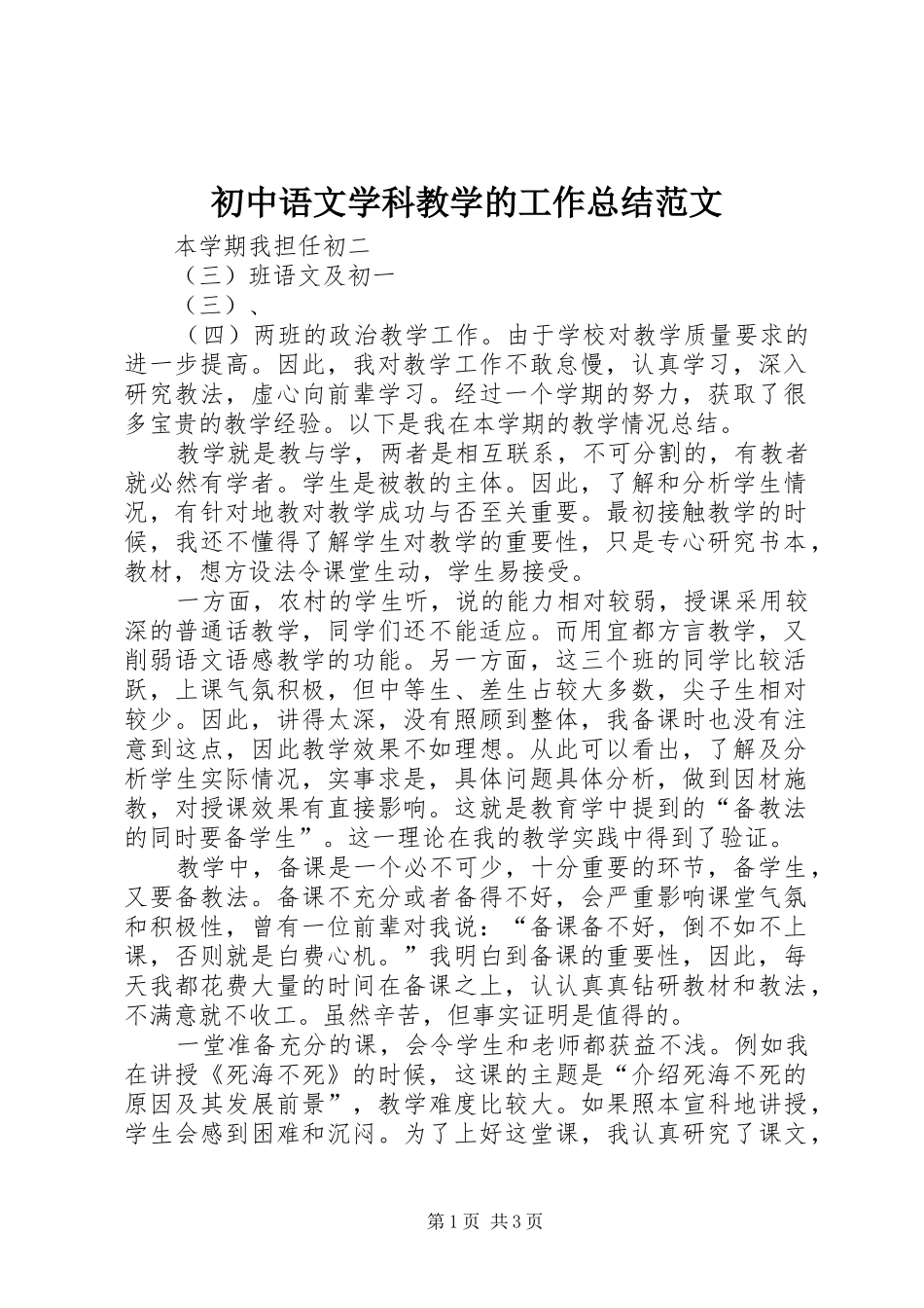 2024年初中语文学科教学的工作总结范文_第1页