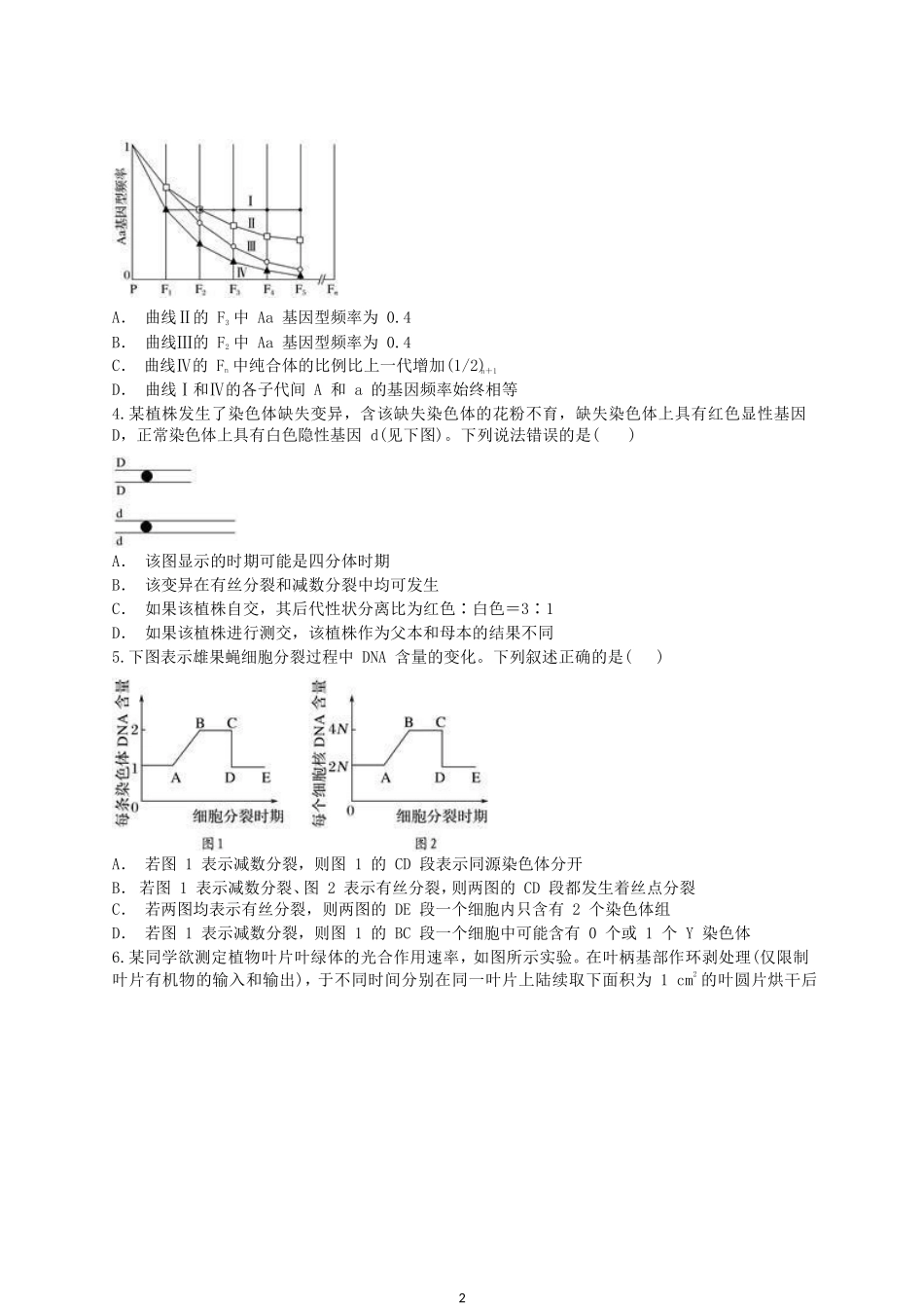 四川省绵阳市南山中学实验学校2018届高三一诊模拟理科综合生物试题_第2页