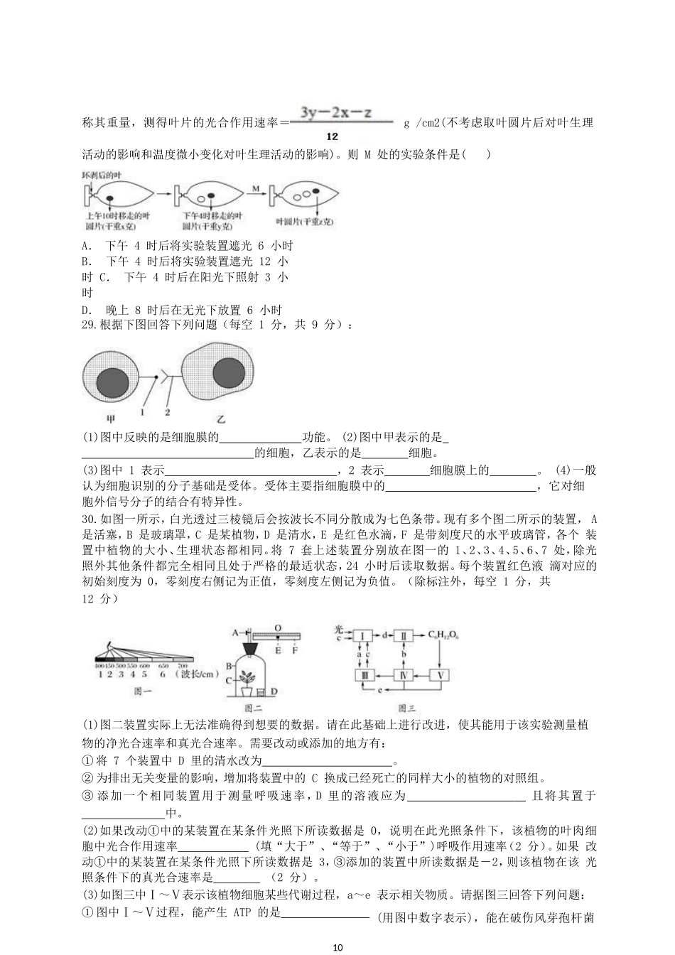 四川省绵阳市南山中学实验学校2018届高三一诊模拟理科综合生物试题_第3页