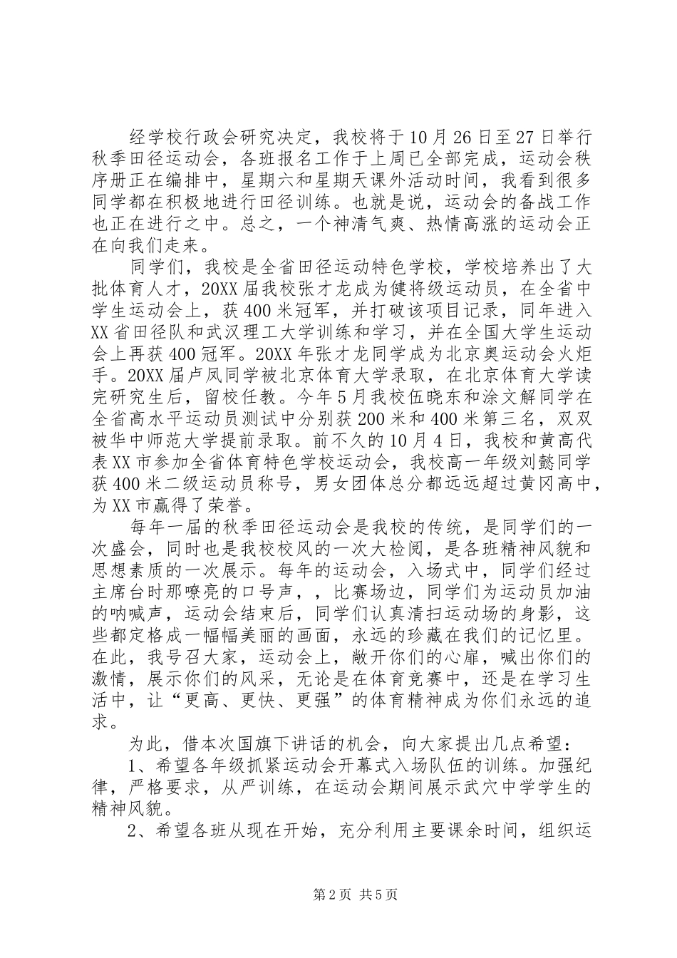 2024年初中运动会的讲话稿范文_第2页