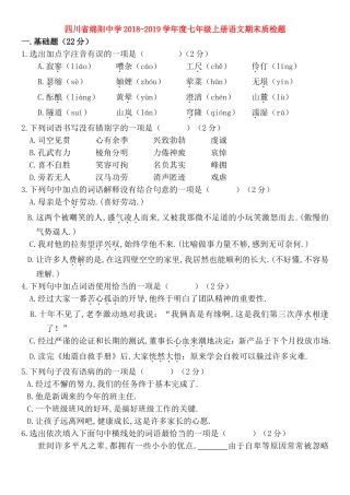 四川省绵阳中学2018-2019学年度七年级上册语文期末质检题及答案