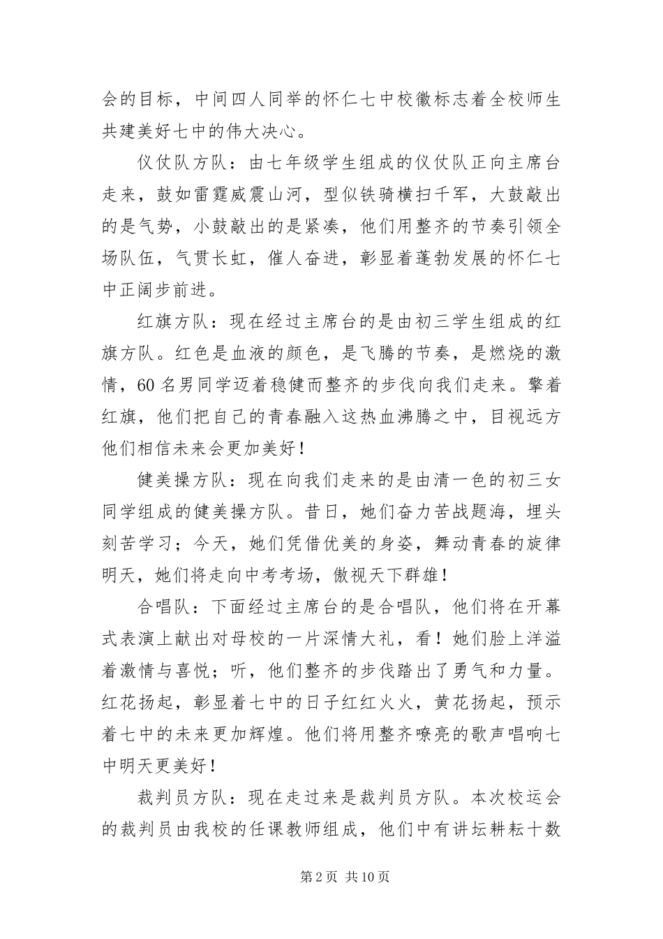 2024年初中运动会开幕式主持词三篇_第2页