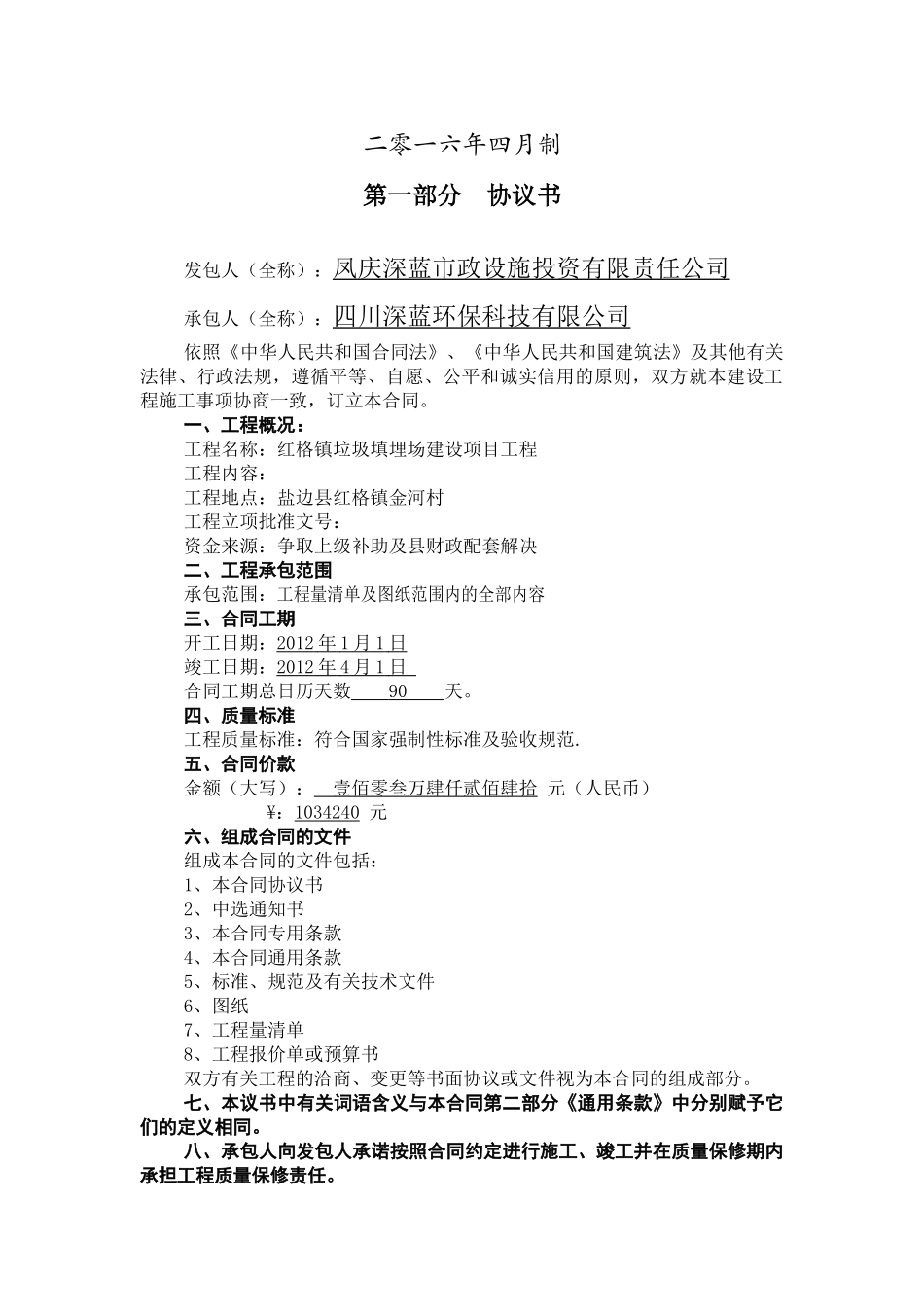 垃圾场建设工程施工合同_第2页