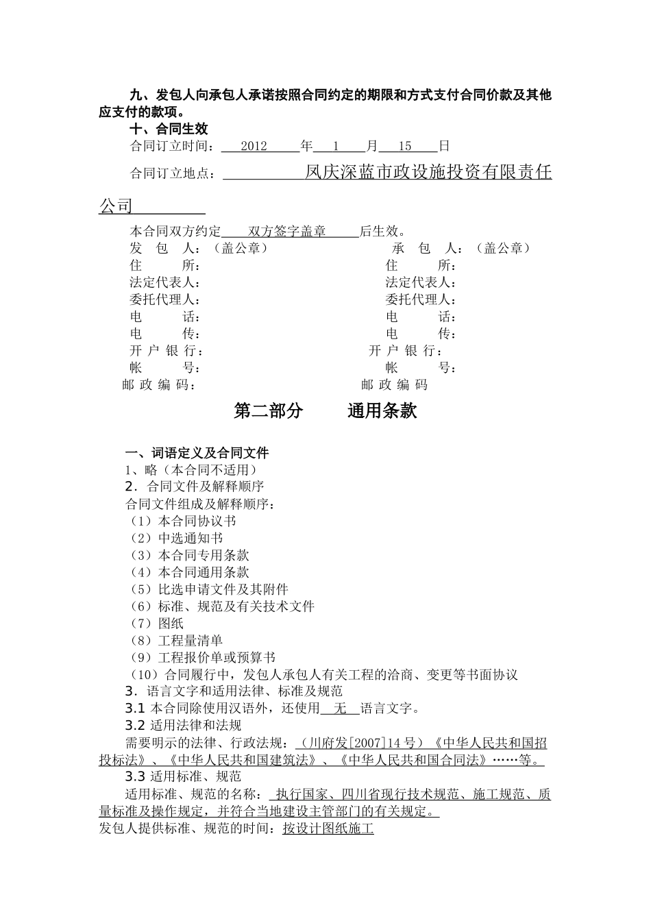 垃圾场建设工程施工合同_第3页