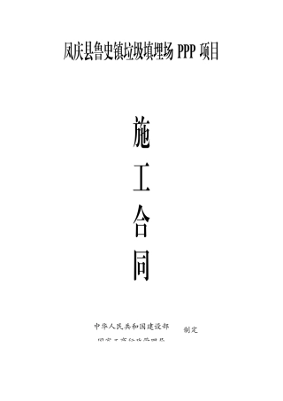 垃圾场建设工程施工合同