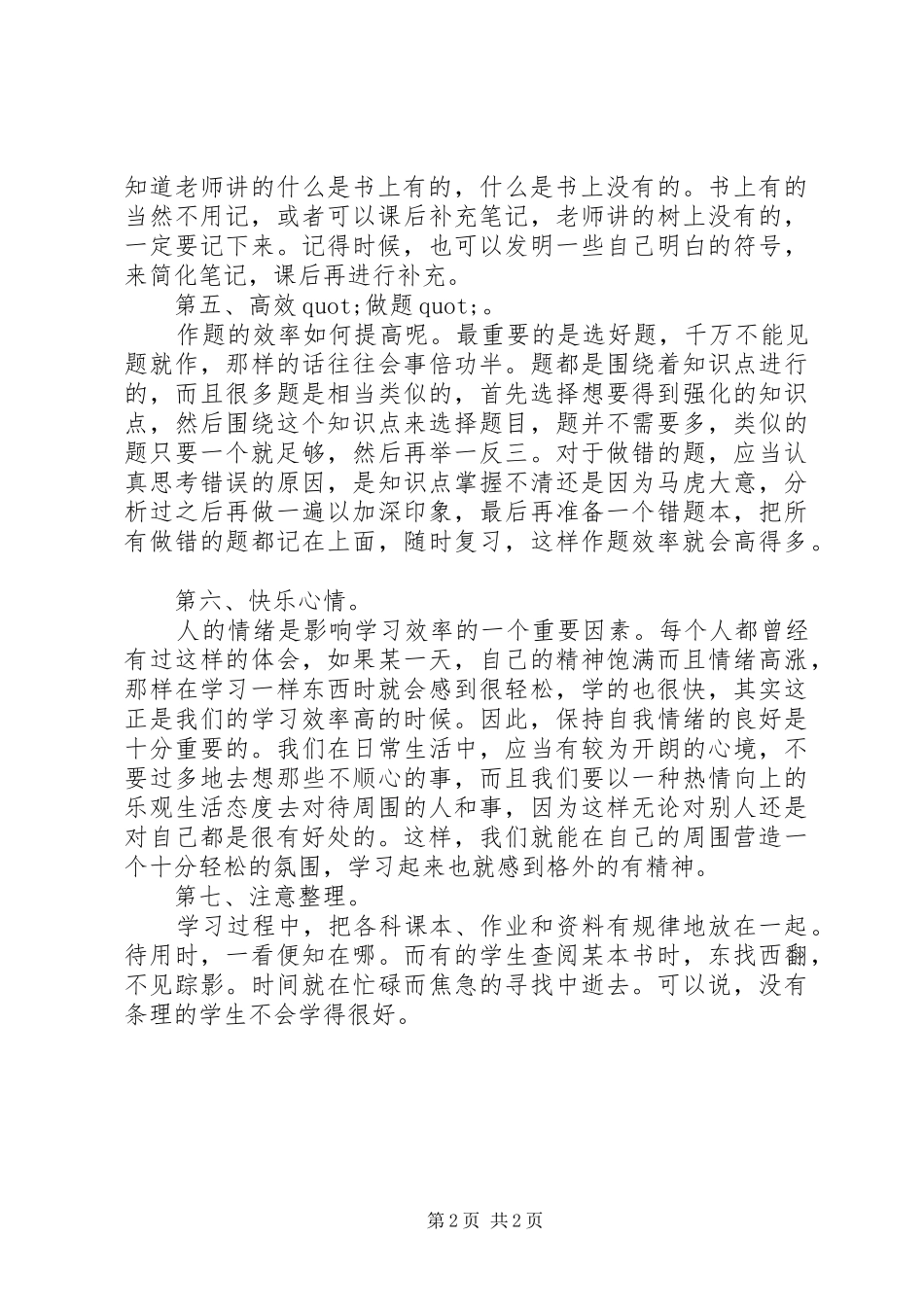 2024年初中怎样进行高效学习_第2页