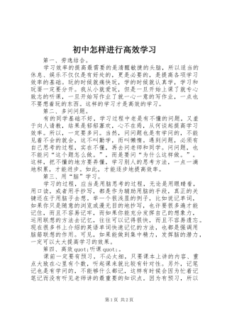 2024年初中怎样进行高效学习