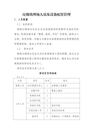 垃圾场人员岗位及设备配置