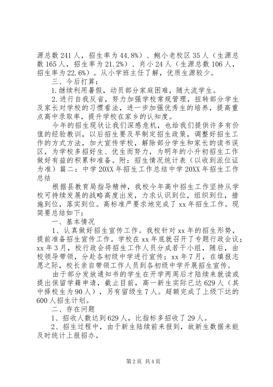 2024年初中招生工作总结_第2页