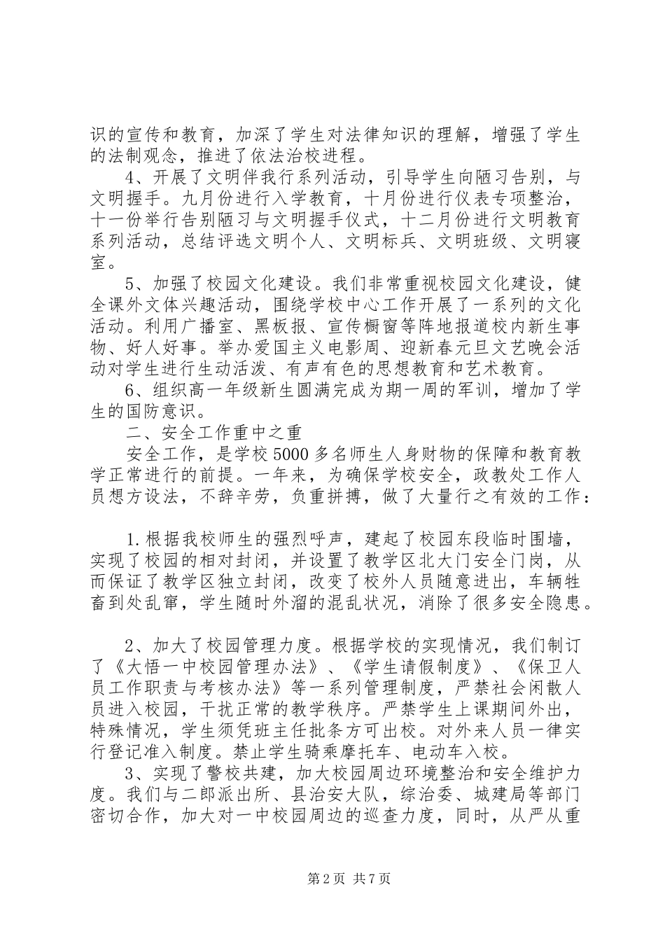 2024年初中政教处工作总结_第2页