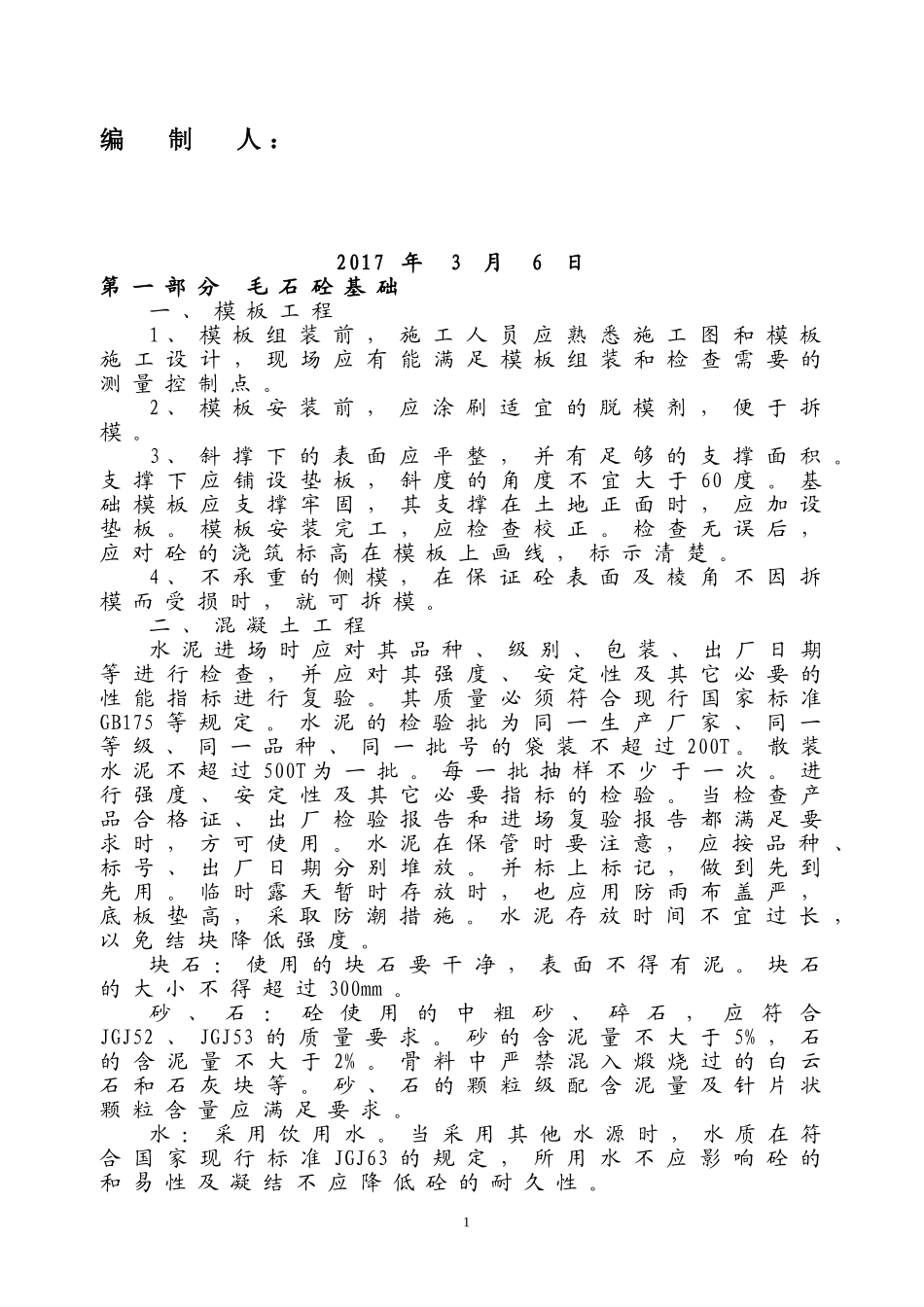 垃圾场施工方案_第2页