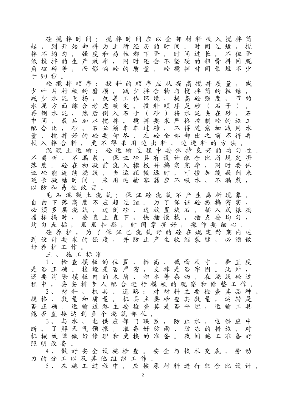 垃圾场施工方案_第3页