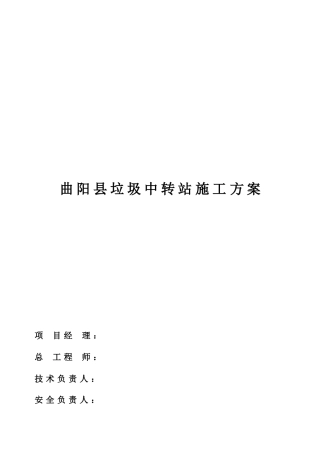 垃圾场施工方案