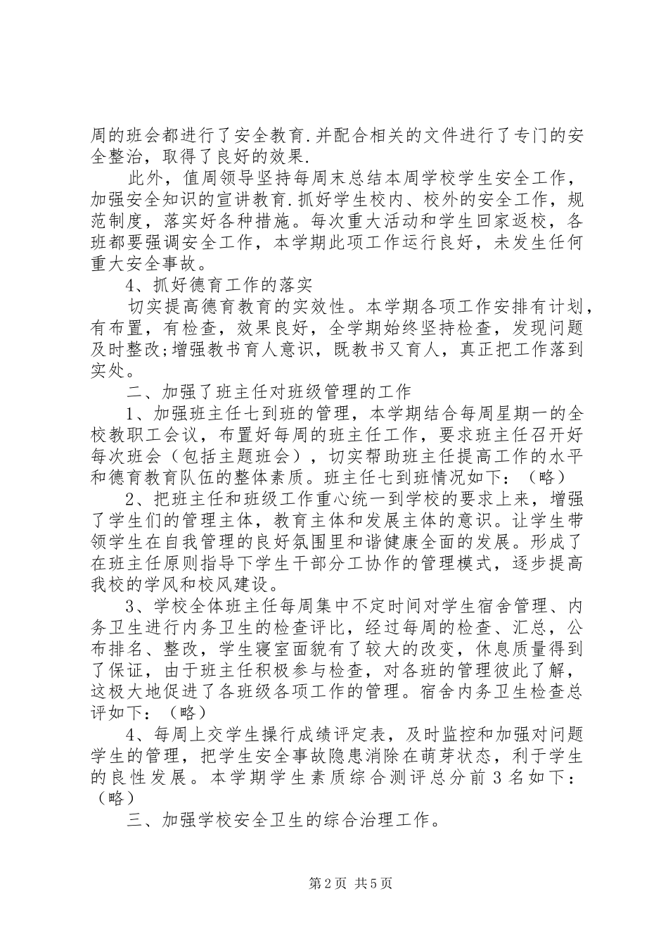 2024年初中政教工作总结_第2页