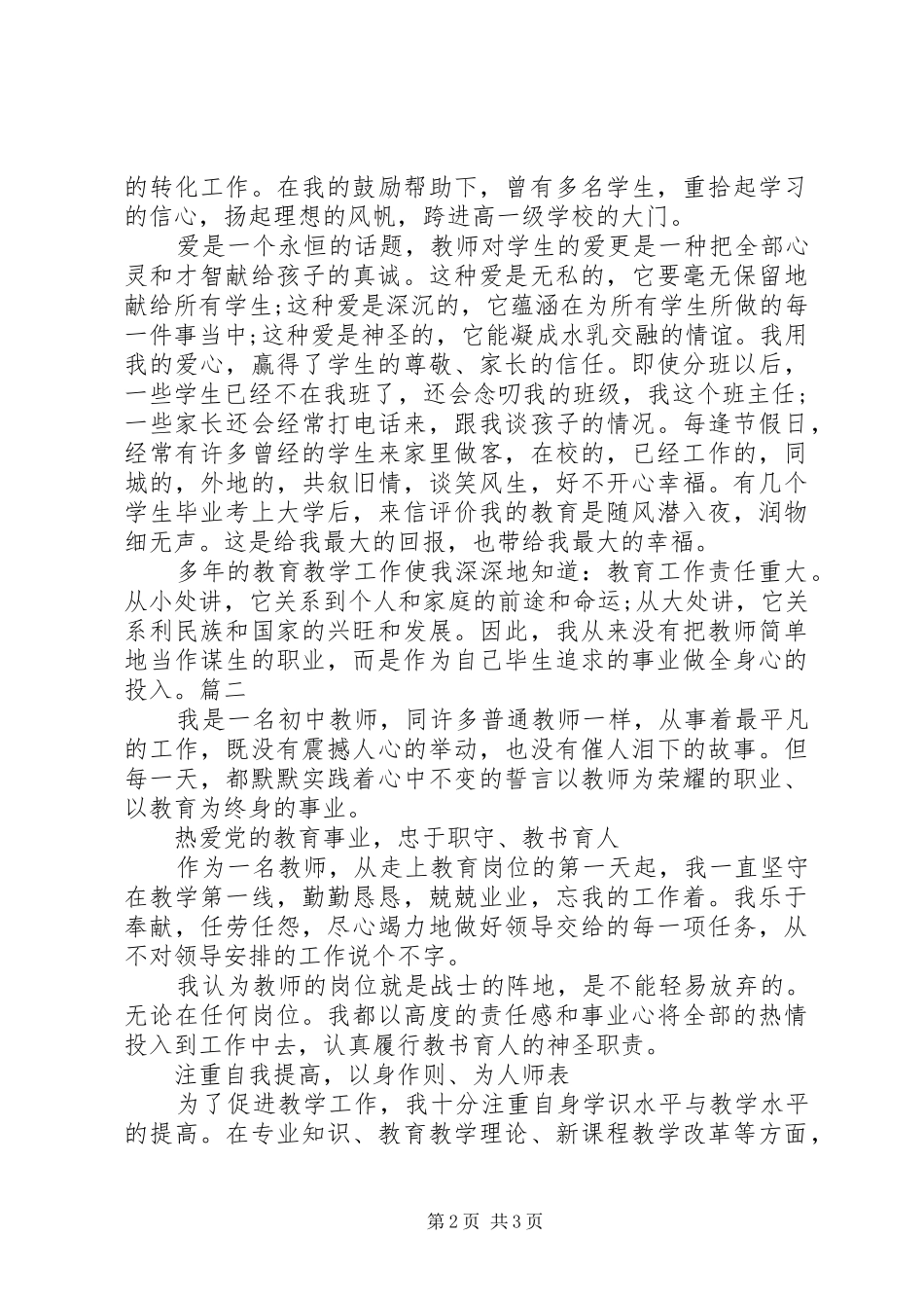 2024年初中政教主任先进事迹_第2页