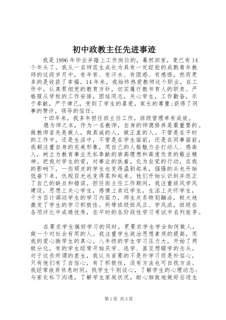 2024年初中政教主任先进事迹