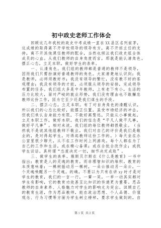 2024年初中政史老师工作体会
