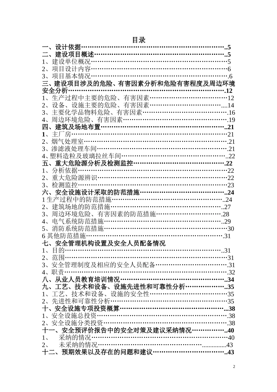垃圾处理厂安全专篇_第2页