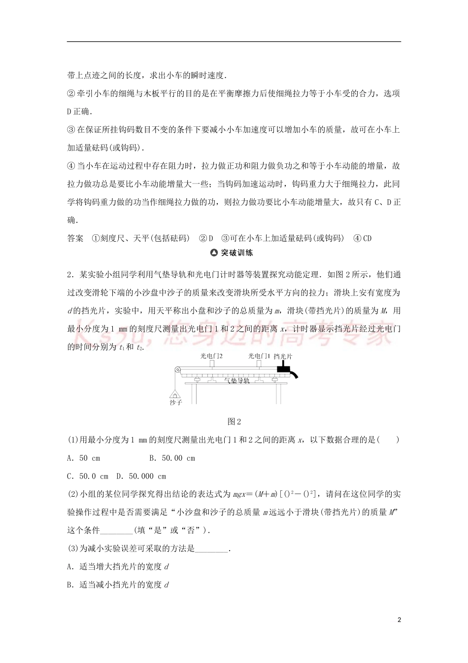 四川省某重点中学2016届高考物理-考点精讲46-探究动能定理_第2页