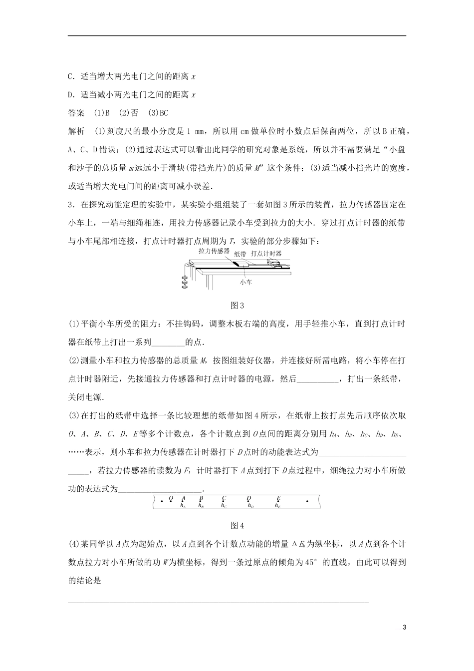 四川省某重点中学2016届高考物理-考点精讲46-探究动能定理_第3页