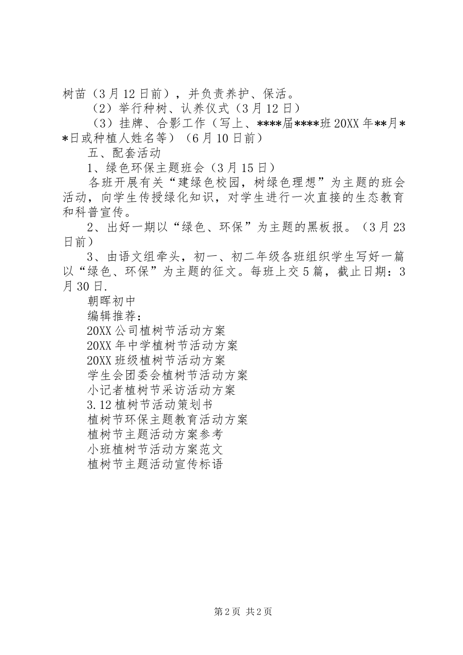 2024年初中植树节活动方案范例_第2页