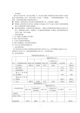 垃圾处理厂概预算