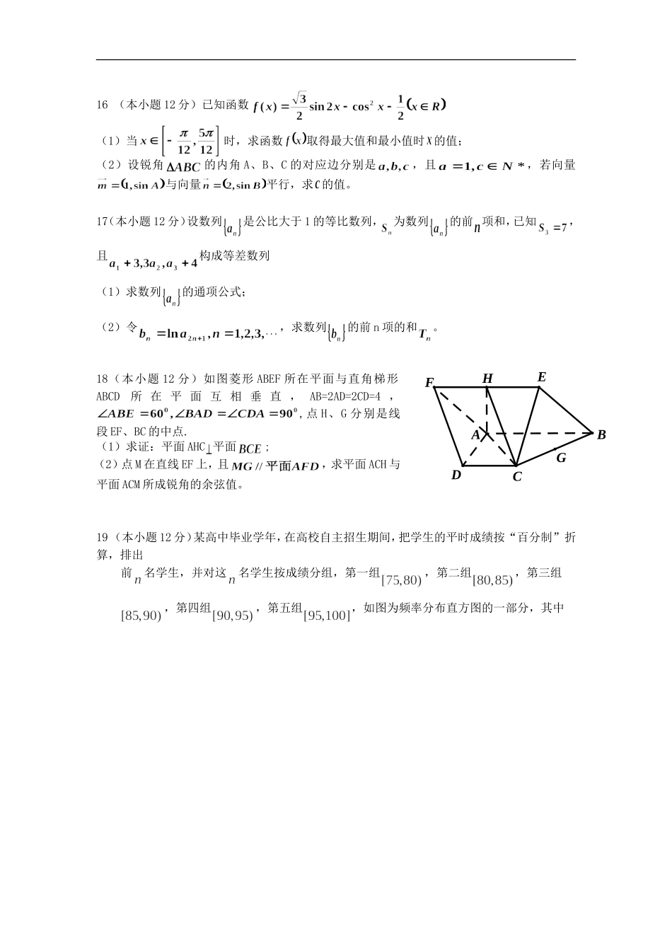 四川省某重点中学高三数学模拟试题-理_第3页