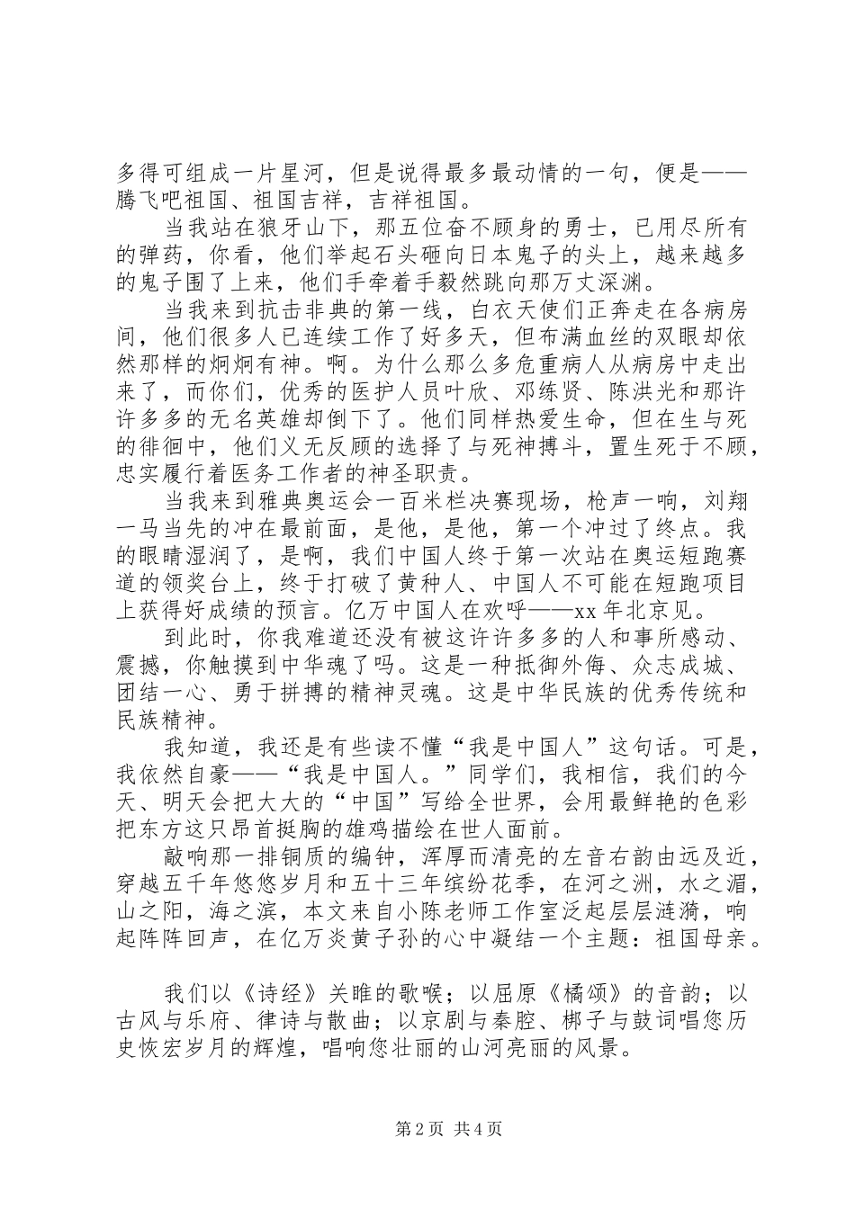 2024年初中中华魂演讲稿_第2页