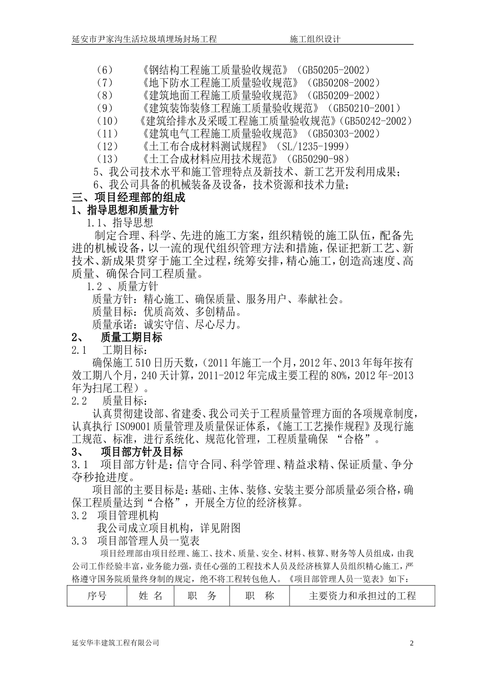 垃圾处理厂填埋封场工程施工组织设计(中)_第2页