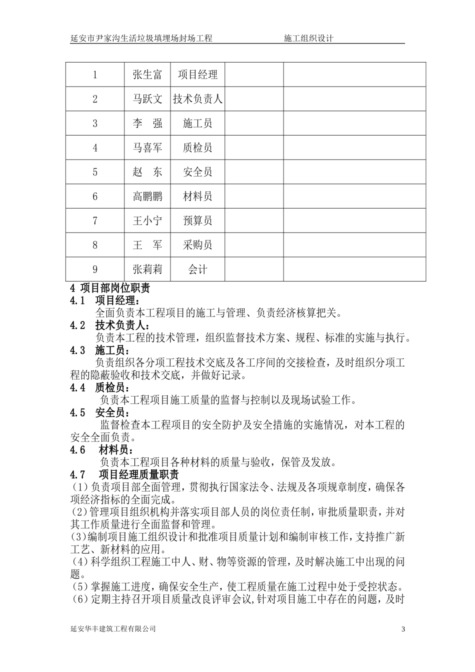 垃圾处理厂填埋封场工程施工组织设计(中)_第3页
