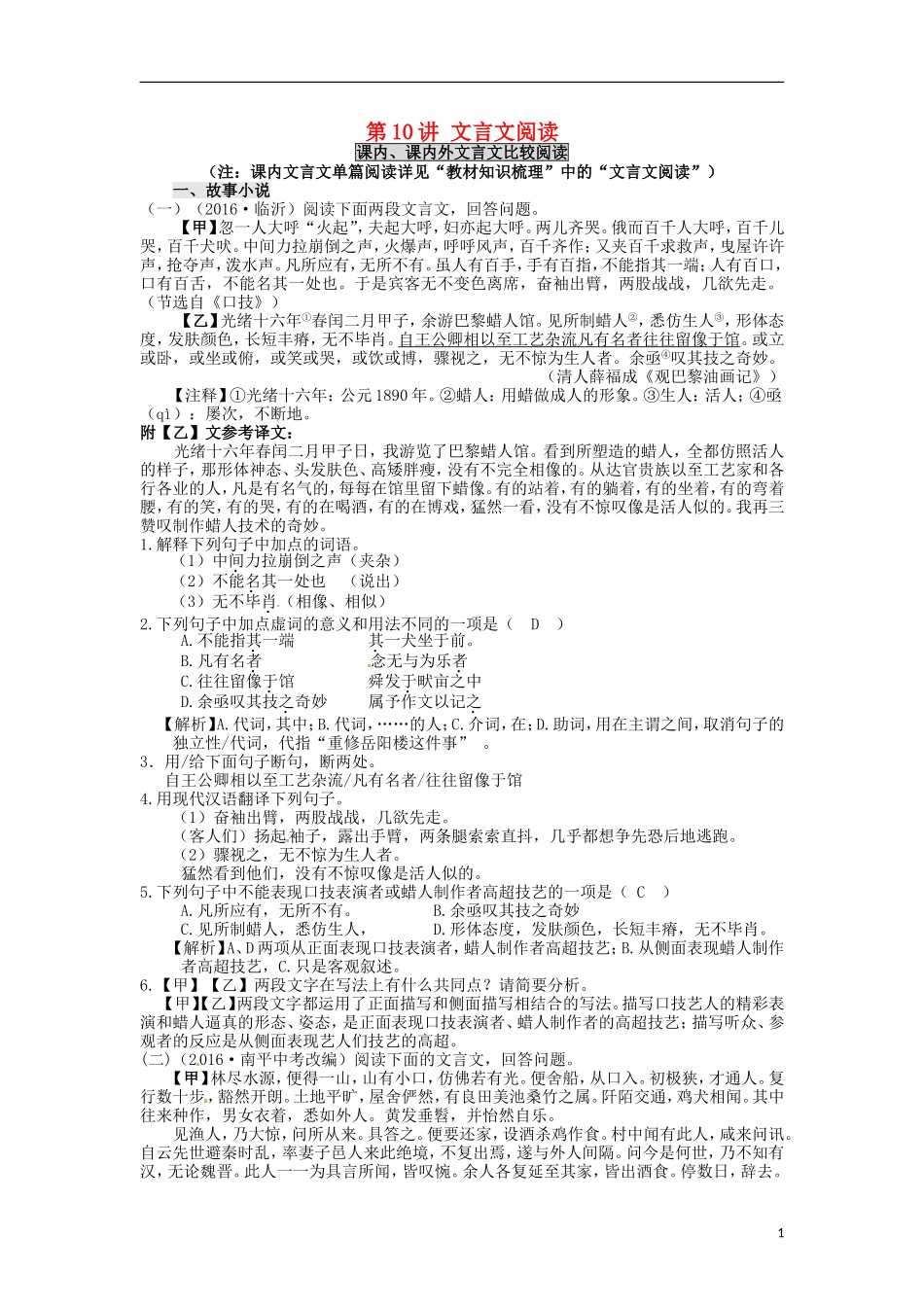 四川省南充地区2017届中考语文第10讲文言文阅读复习练习_第1页