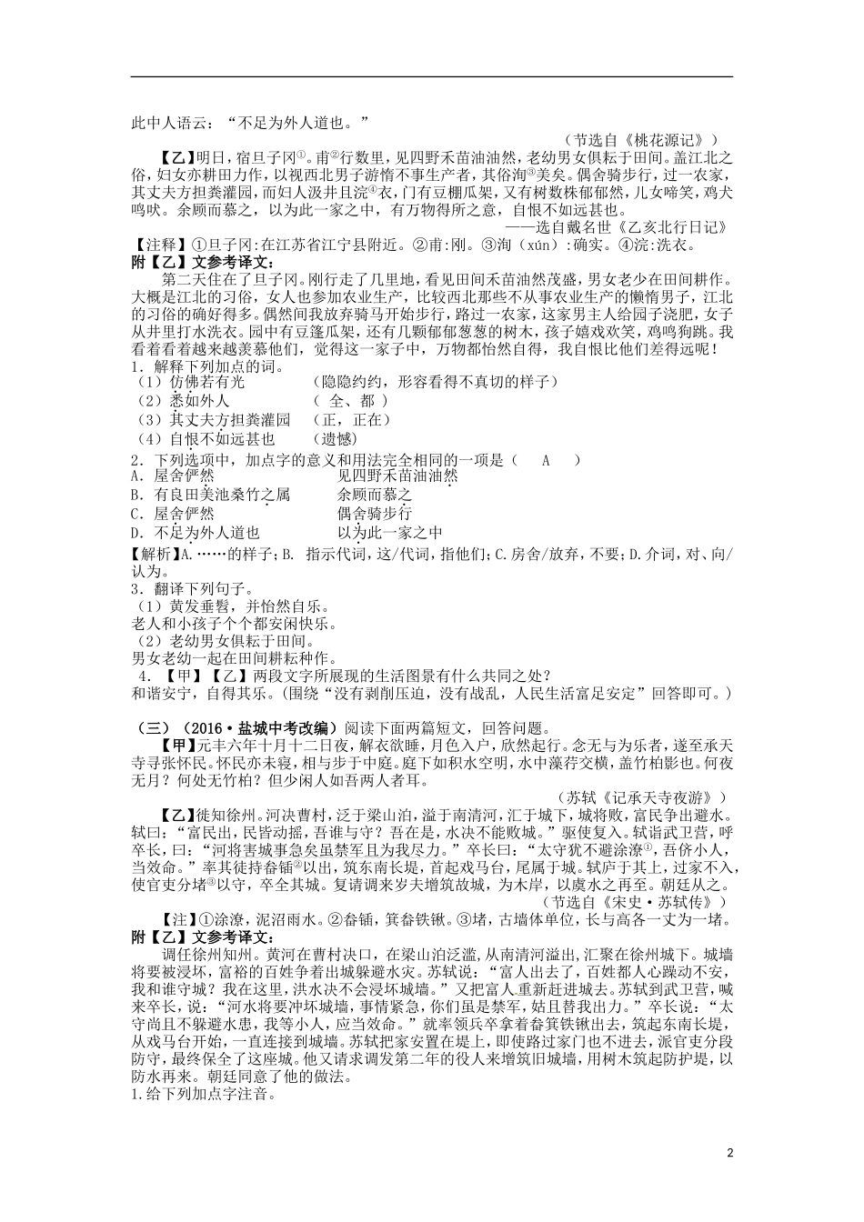 四川省南充地区2017届中考语文第10讲文言文阅读复习练习_第2页