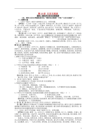 四川省南充地区2017届中考语文第10讲文言文阅读复习练习