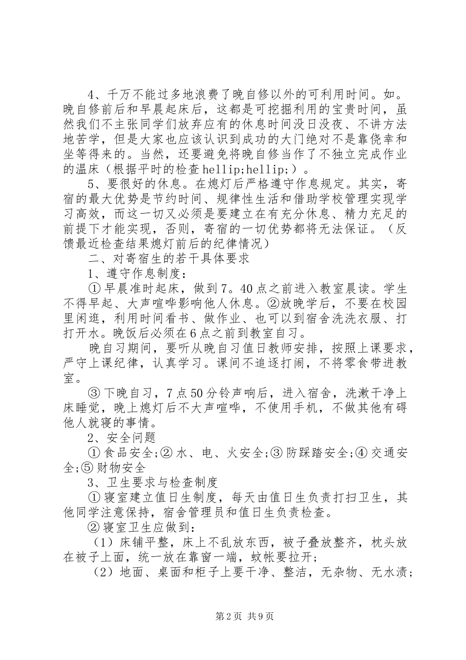 2024年初中住校生会议致辞稿_第2页