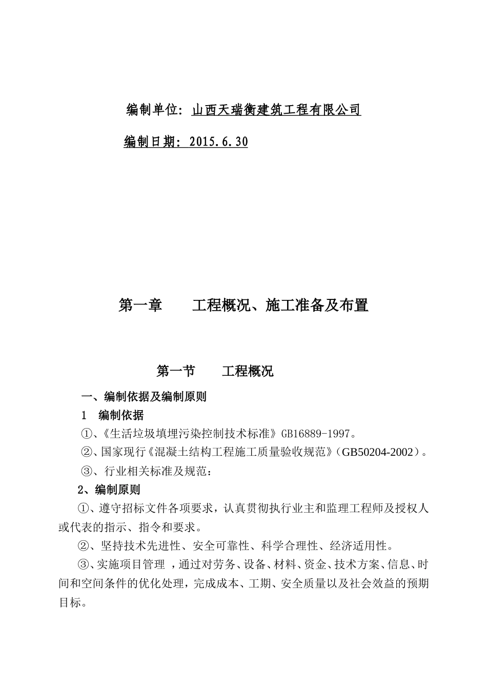 垃圾处理场施工组织设计_第2页