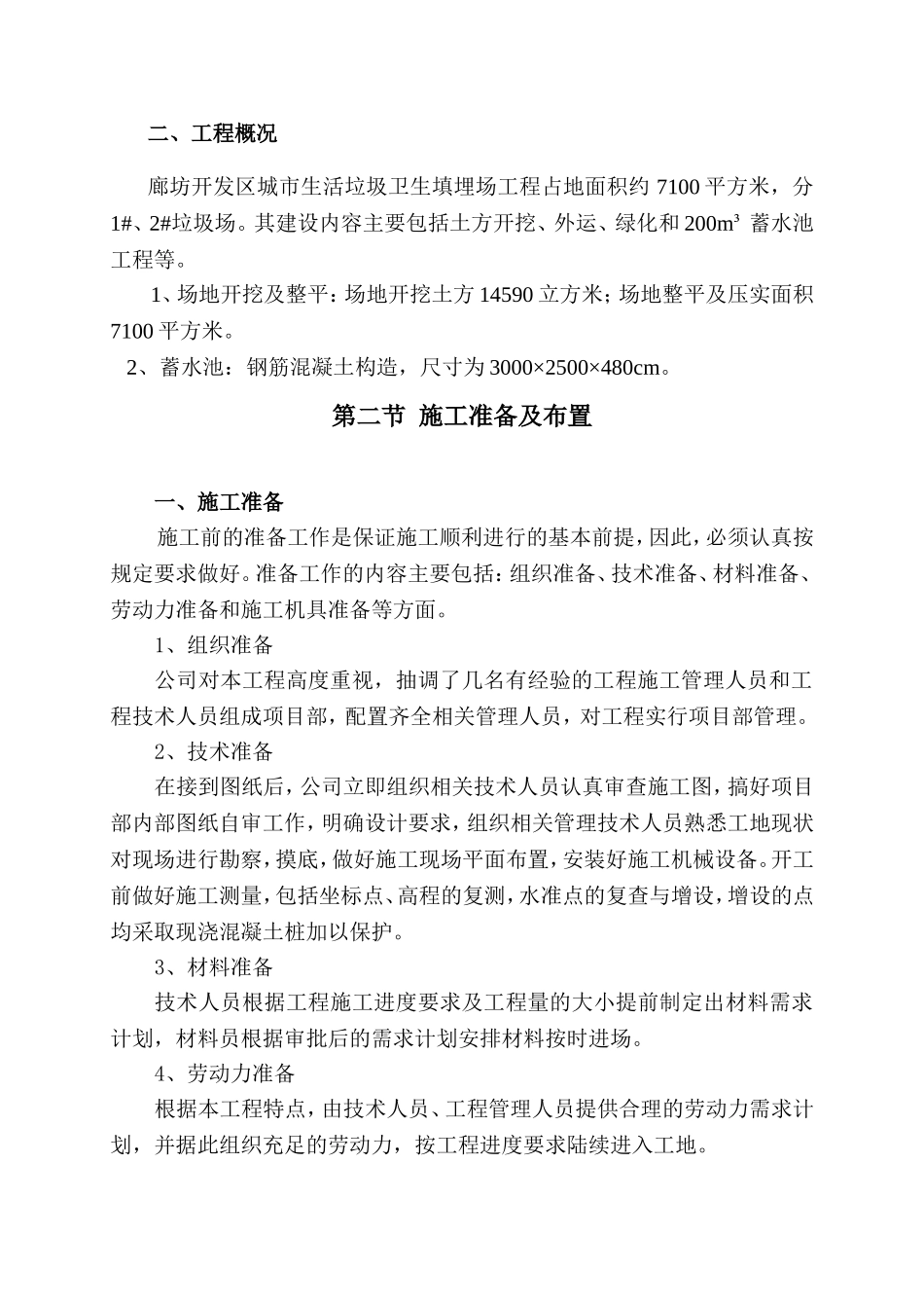 垃圾处理场施工组织设计_第3页