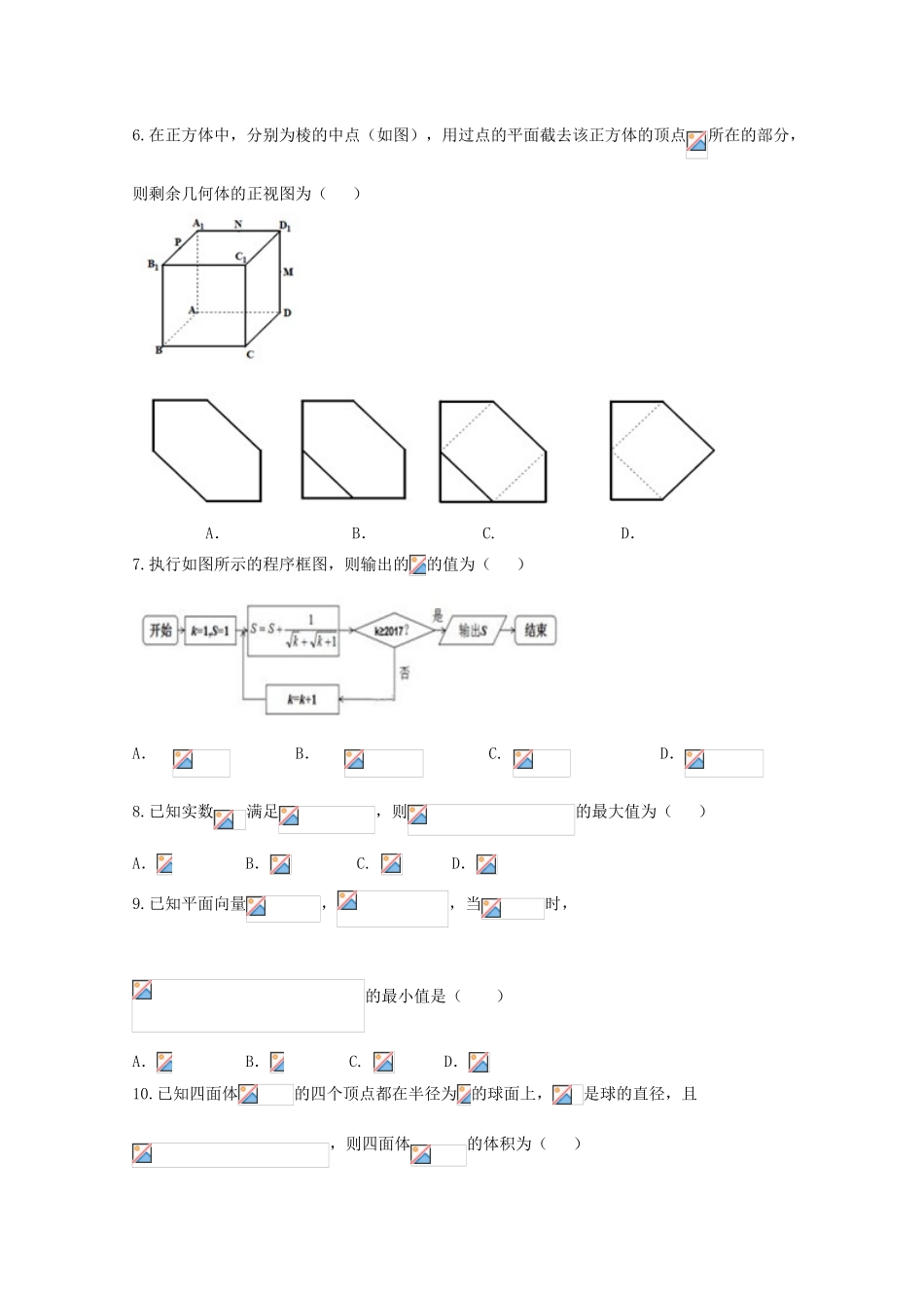 四川省南充高级中学2018届高考数学考前模拟考试试题理_第2页