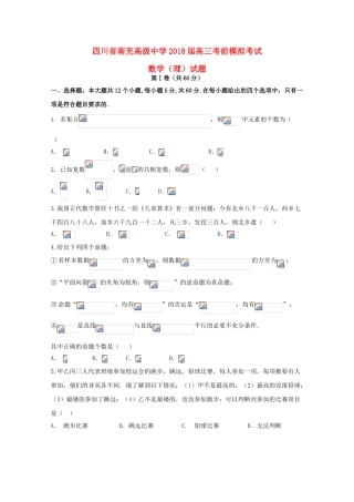 四川省南充高级中学2018届高考数学考前模拟考试试题理