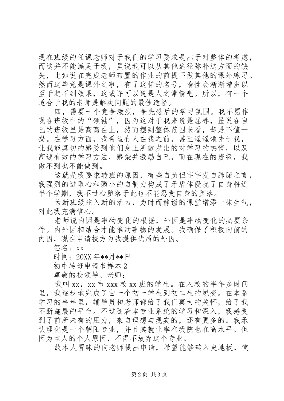 2024年初中转班申请书_第2页